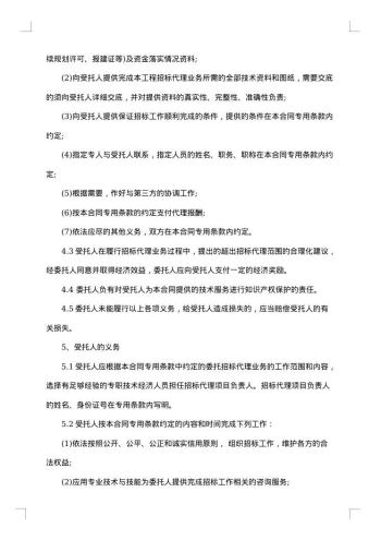 委托协议(供物业委托管理用)