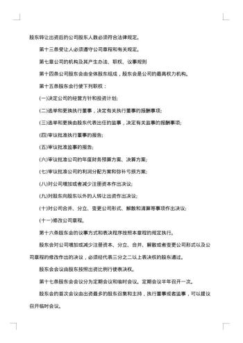 有限责任公司章程