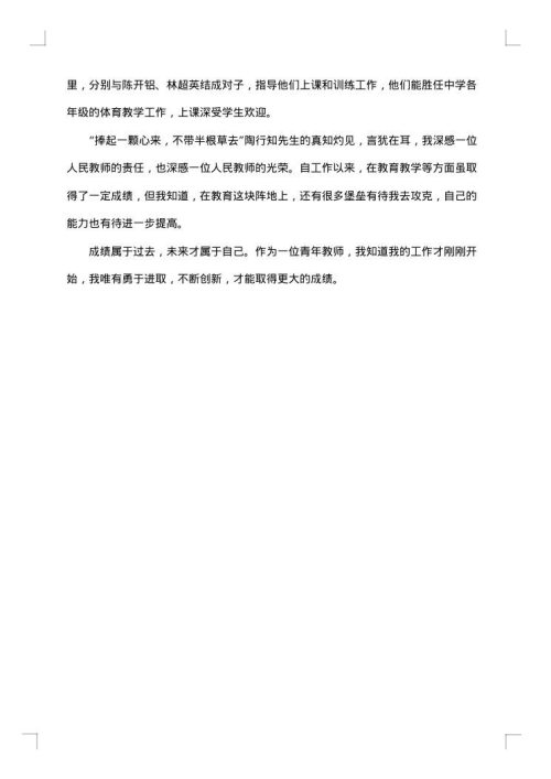2025年中学教师个人工作总结范文