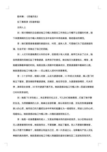 三八妇女节活动主持词怎么写