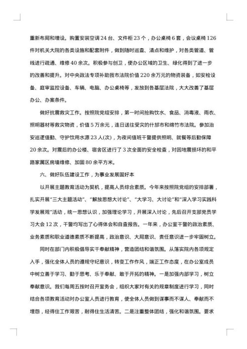 秘书工作总结