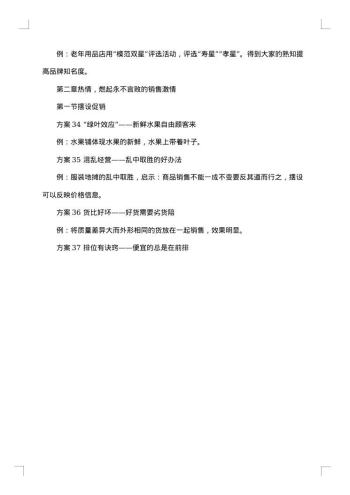 活动促销策划方案