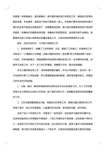 银行信贷优秀工作总结
