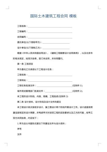 国际土木建筑工程合同