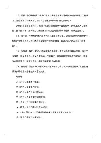20xx年儿童节晚会主持词