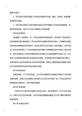 大型仓库租赁合同书