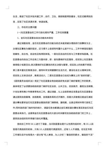 20xx年现状调研报告
