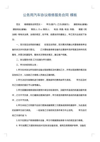 公务用汽车协议维修服务合同