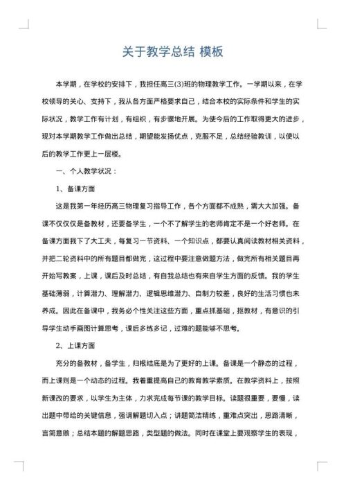 关于教学总结