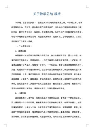 关于教学总结