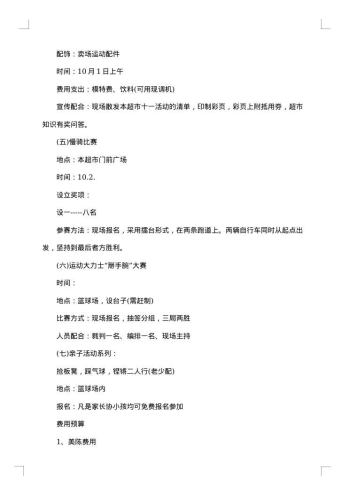 超市促销策划方案常用