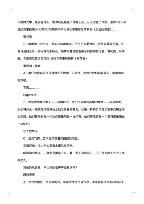 敬老院文艺节目主持人串词