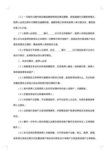 房产抵押贷款合同