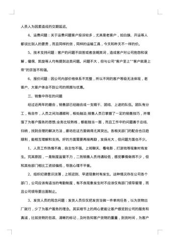 城市销售经理的工作总结
