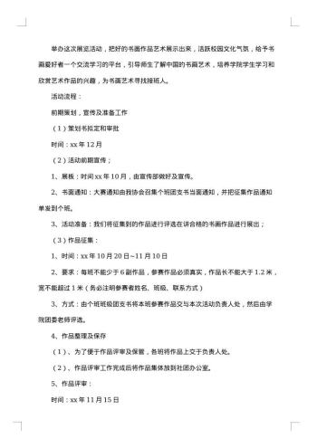 展览项目策划书