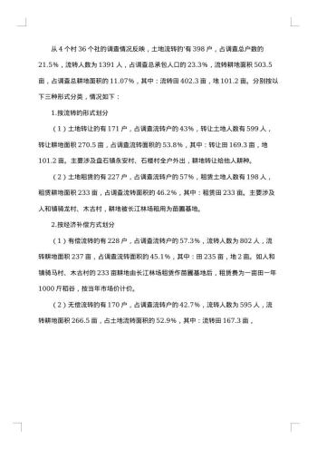 社会调查报告700字