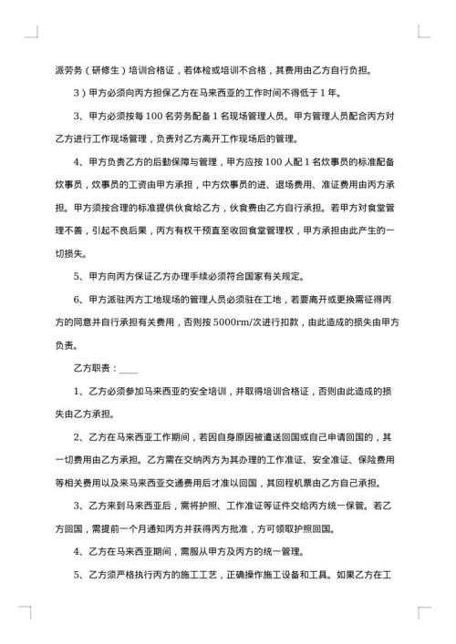 劳务外派合同
