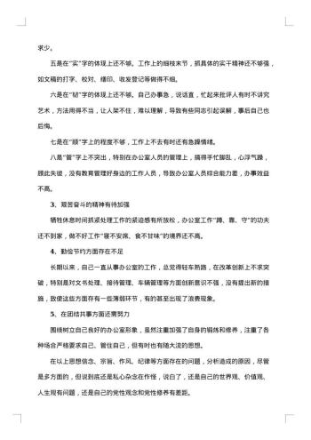 个人作风自查报告