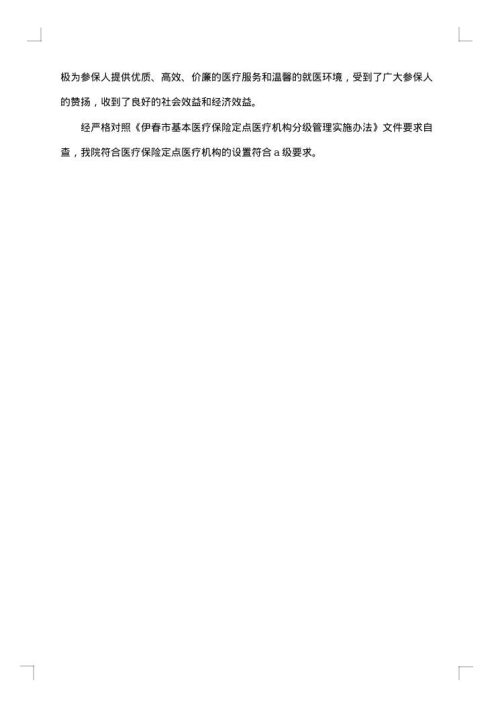 保险自查报告