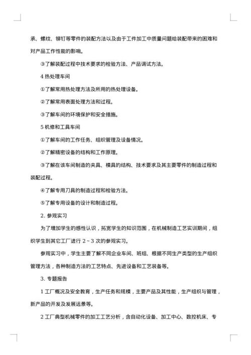 自动化实习报告