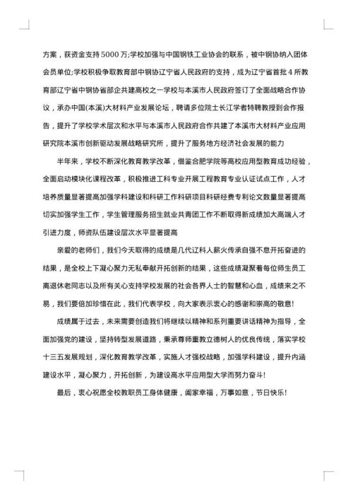 庆祝教师节上级领导讲话