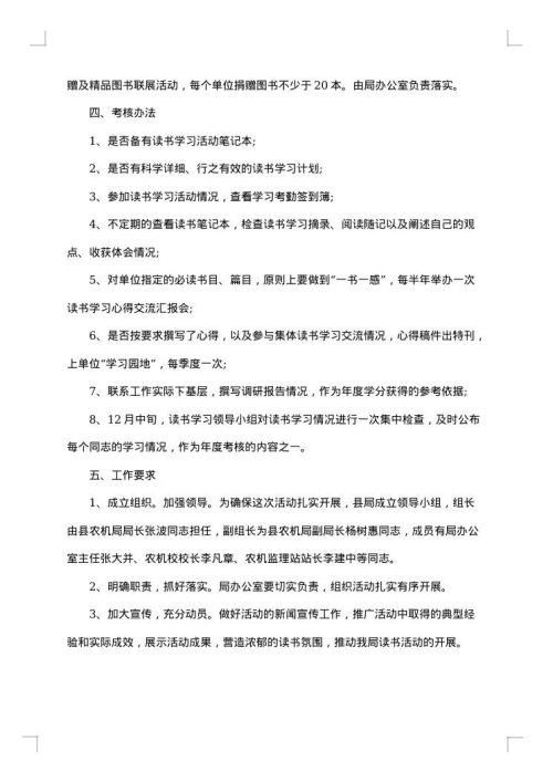 2025年全民阅读活动实施方案