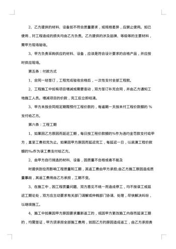 20xx年正确的维修合同