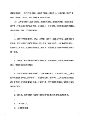 承包热门合同