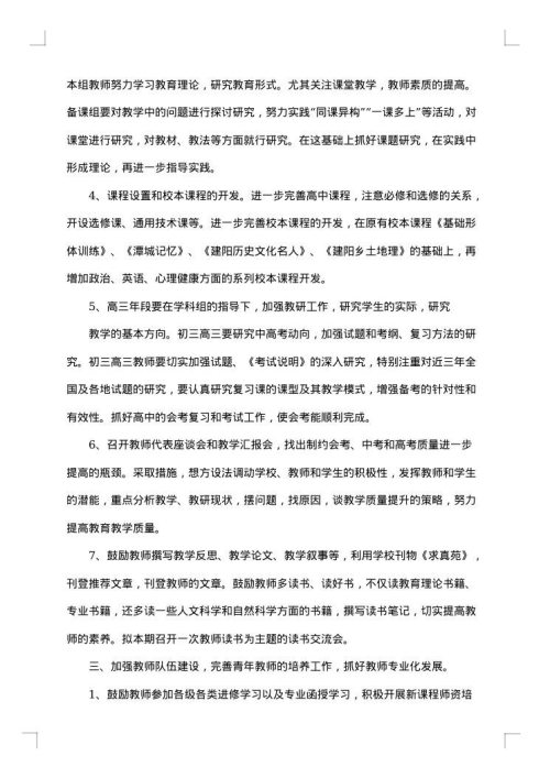 关于教师校本研修总结