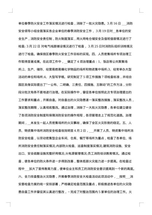 安全检查总结