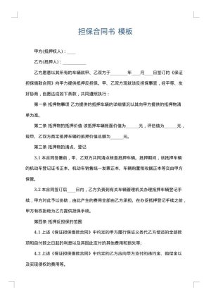 担保合同书