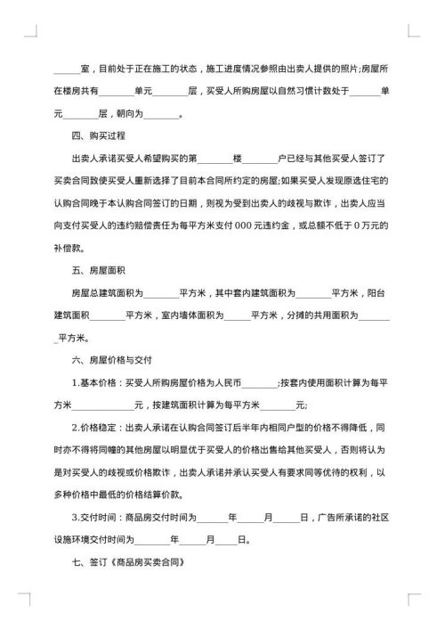 一线城市房屋预售合同