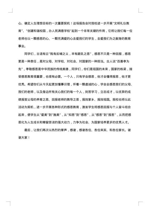 校长感恩节致辞