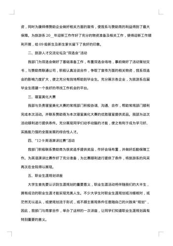 20xx年学生会外联部工作总结