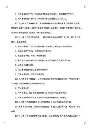 建筑业劳动合同书