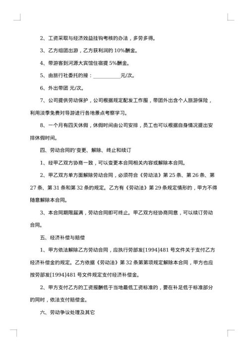 旅游公司导游用工协议