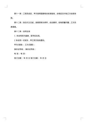 半包装修合同范本