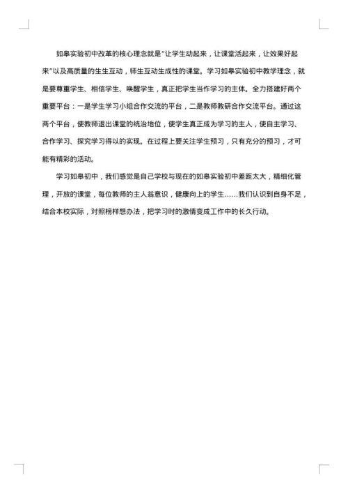 中学考察报告范文