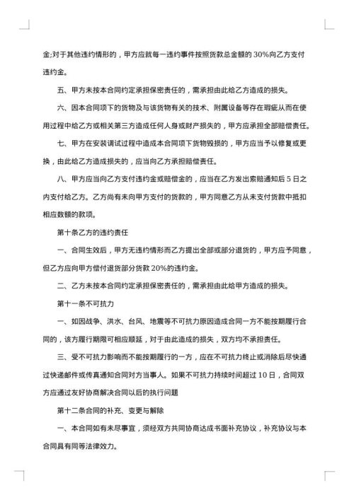 木料产品采购合同书