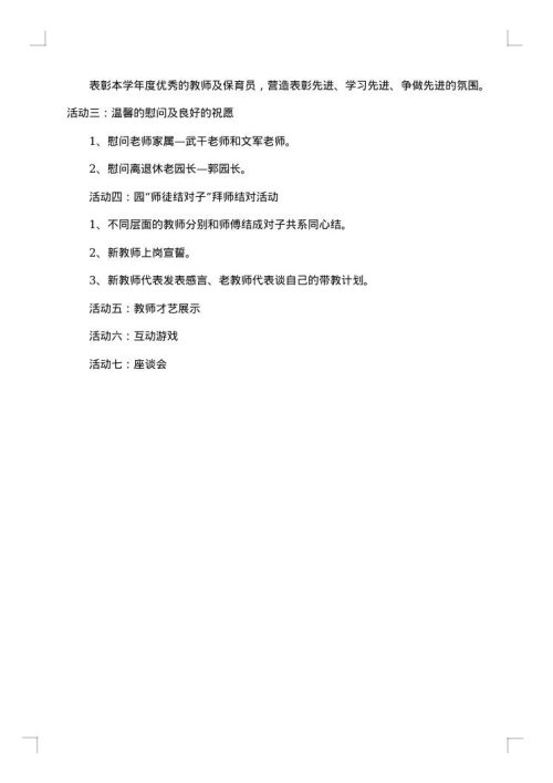 幼儿园的教师节活动方案2025年