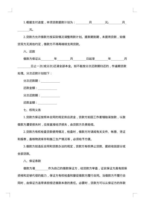 流动资金贷款协议书