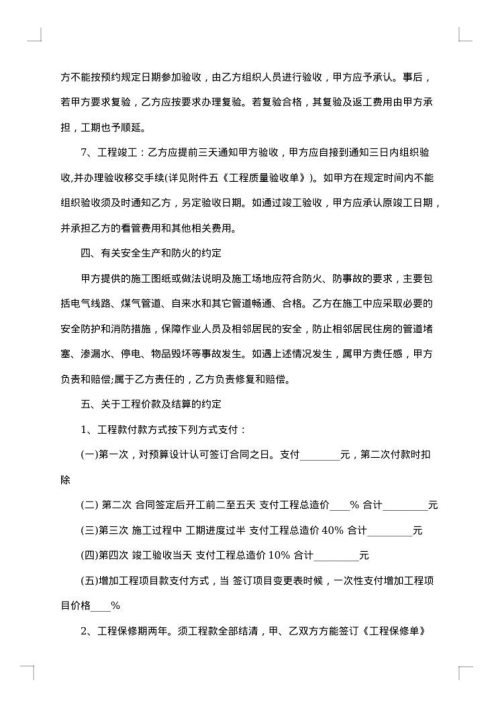 简约房屋装修合同