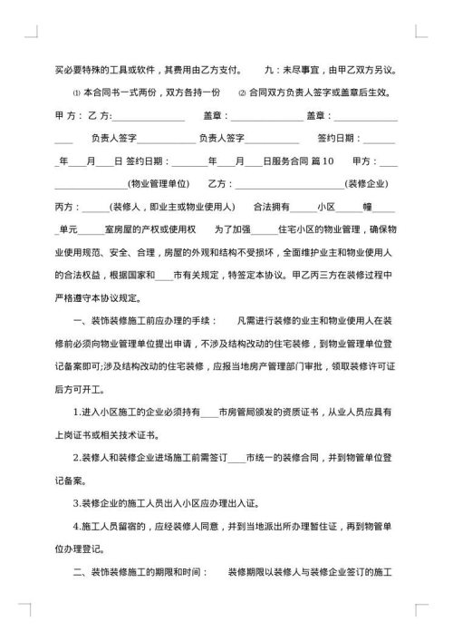 个人中介服务合同