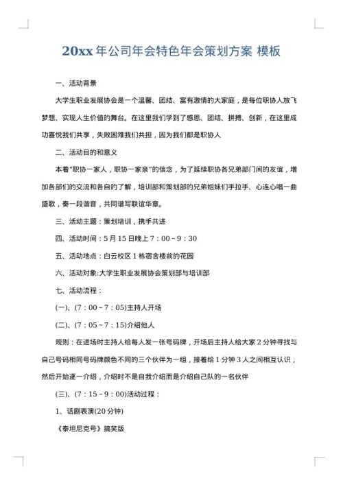 2025年公司年会特色年会策划方案