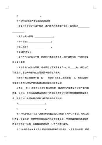 企业承包经营合同税后包干