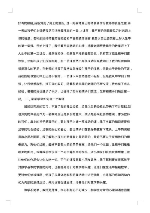 幼儿教师社会实践报告