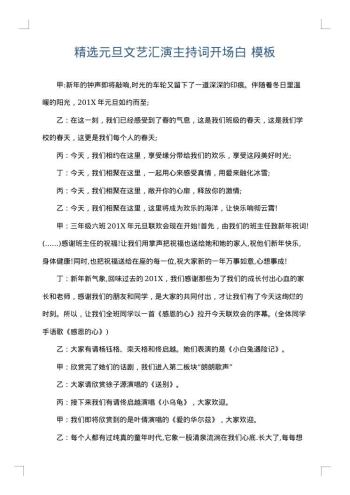 精选元旦文艺汇演主持词开场白