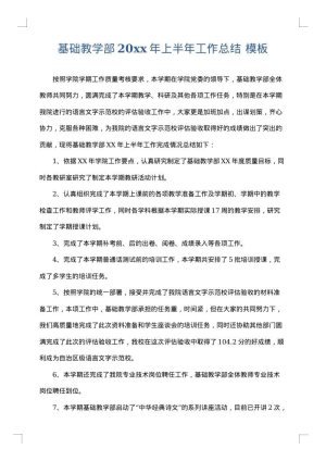 基础教学部2025年上半年工作总结