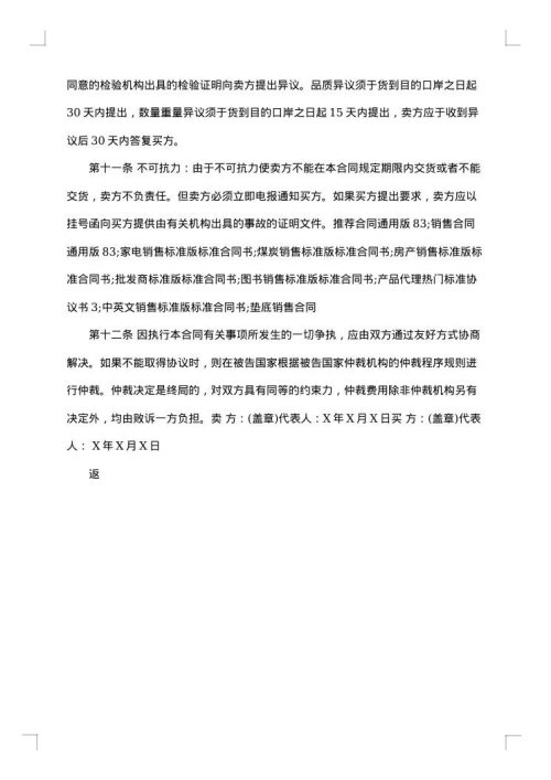 建材销售合同