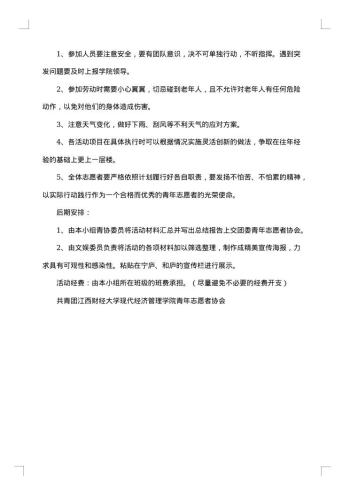 20xx年志愿者活动策划书